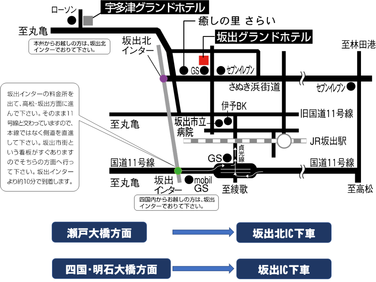 坂出グランドホテル