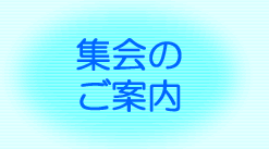 �W��̂��ē�